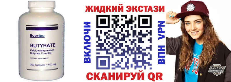 Бутират GHB  Слободской 