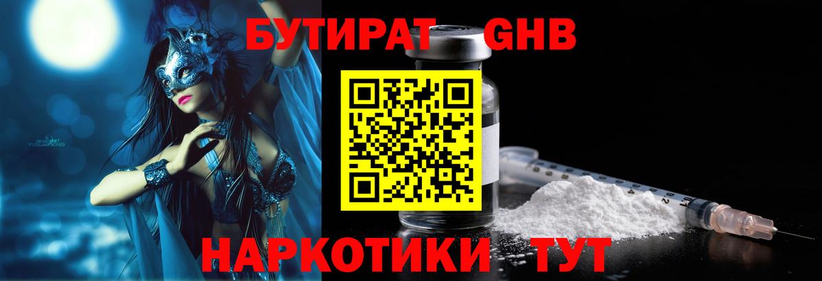 БУТИРАТ Butirat Слободской