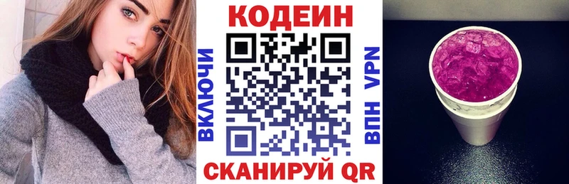 Кодеин напиток Lean (лин) купить Слободской