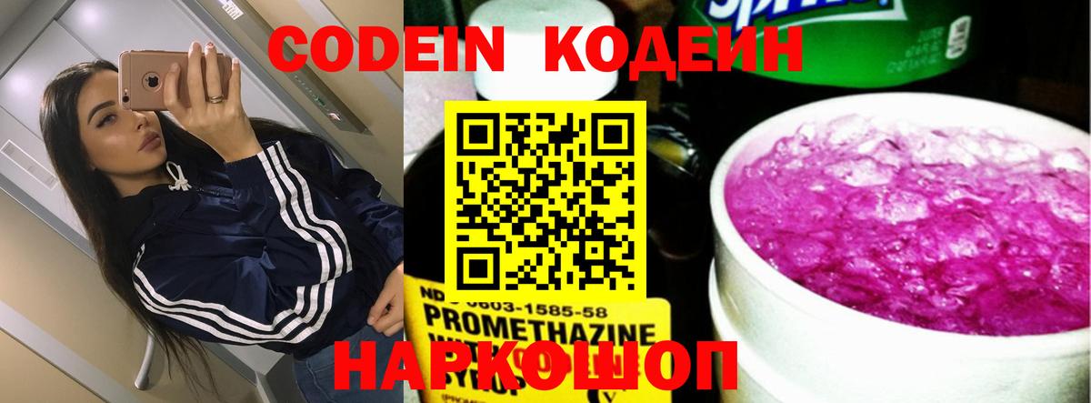 Кодеиновый сироп Lean Purple Drank Слободской