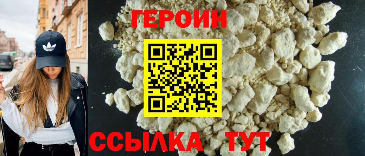 Героин белый Слободской
