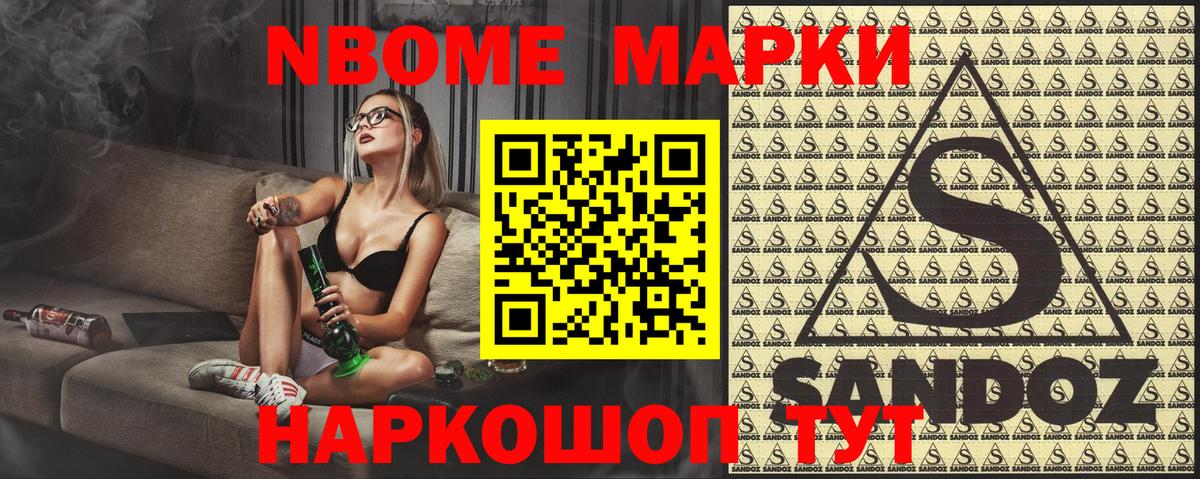 Марки NBOMe 1500мкг  Марки NBOMe 1500мкг  Вход с VPN  Слободской 