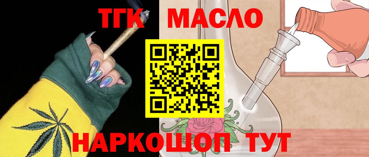 Слободской  Дистиллят ТГК гашишное масло  Вход с VPN 